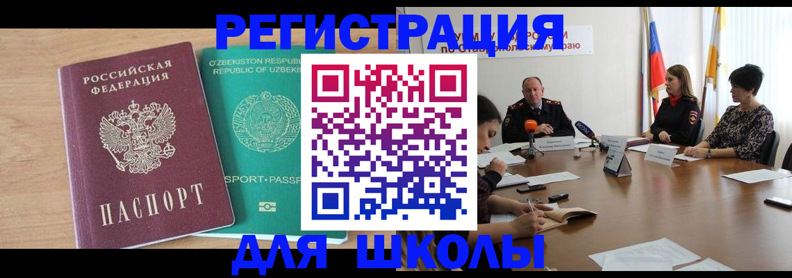 прописка ребенка в Нальчике