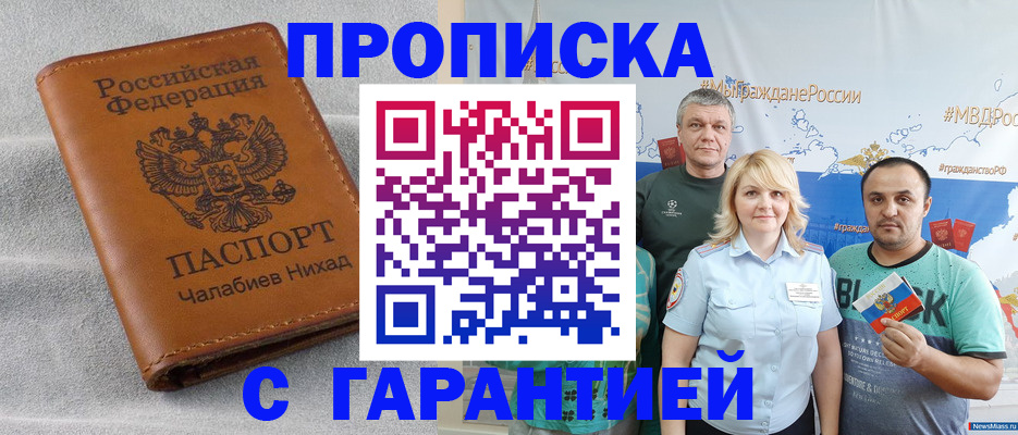 регистрация в Нальчике