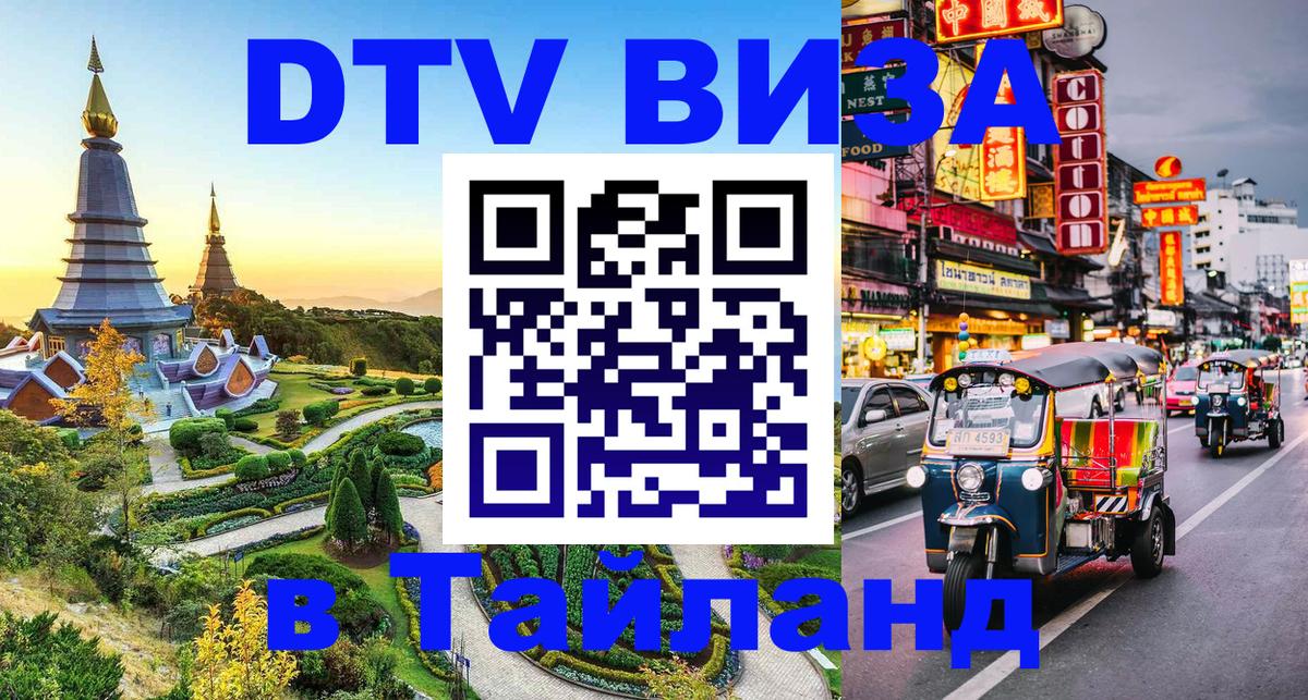 DTV Visa Thailand — прайс и условия, виза без дополнительных документов - 
